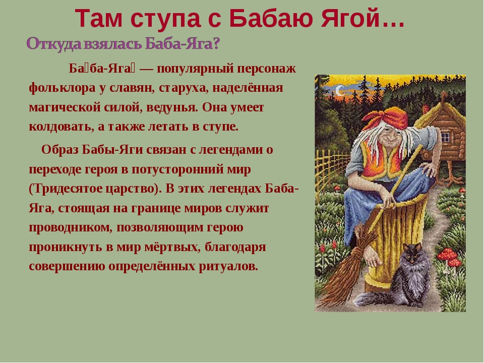 В каком произведении был персонаж. Рассказ про бабу Ягу. Описание бабы яги. Легенда о бабе Яге. Миф и сказка.