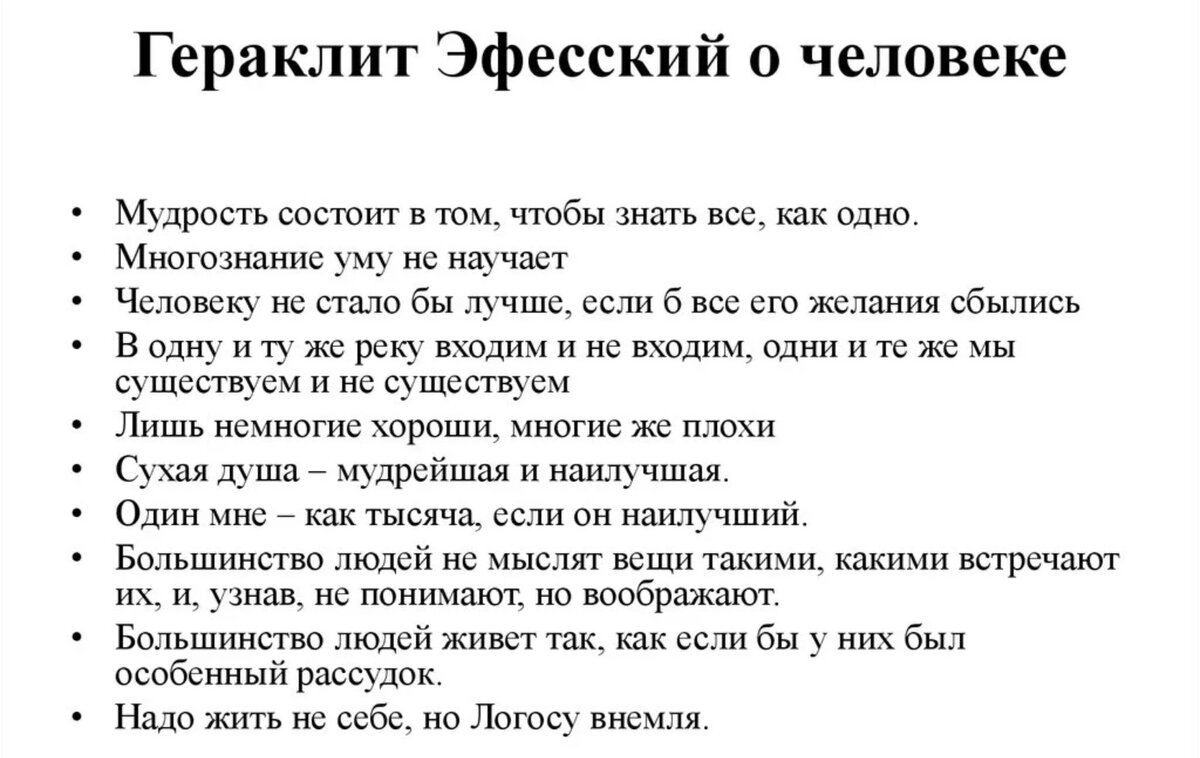 ГЕРАКЛИТ. "Все течет, все меняется ..." Мудрость от основателя диалектики |  Марсельcкое Время | Дзен