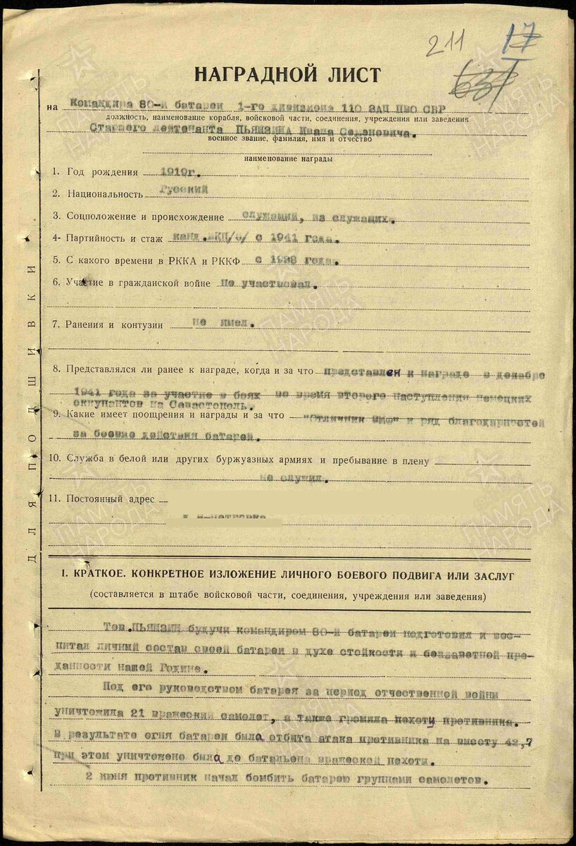 Официальные документы И.С. Пьянзина