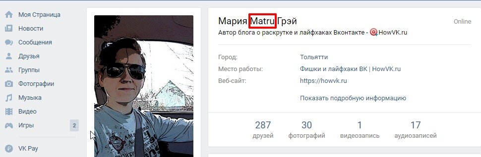 Отчество или никнейм на страничке в ВК