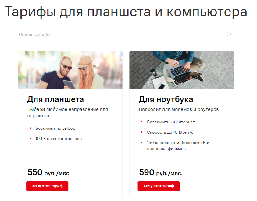 590 рублей в месяц