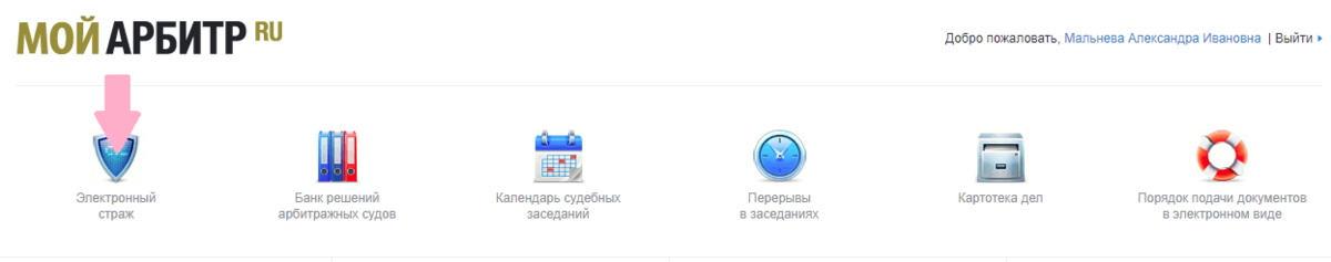 Кад арбитр уфа. Электронный Страж мой арбитр. Уведомления в мой арбитр. Функции электронного стража. Электронный Страж мой арбитр 7841456570.
