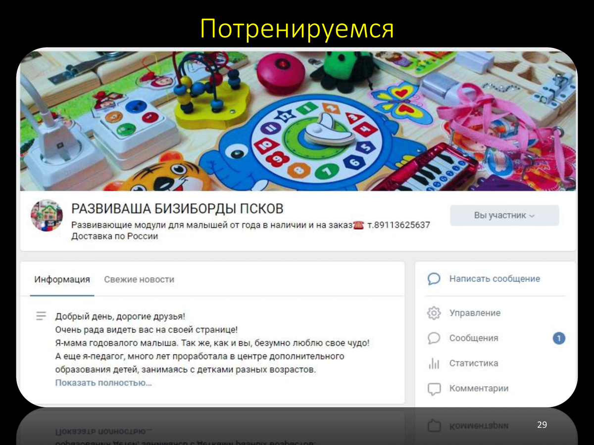 Дано: группа по изготовлению бизибордов в Пскове