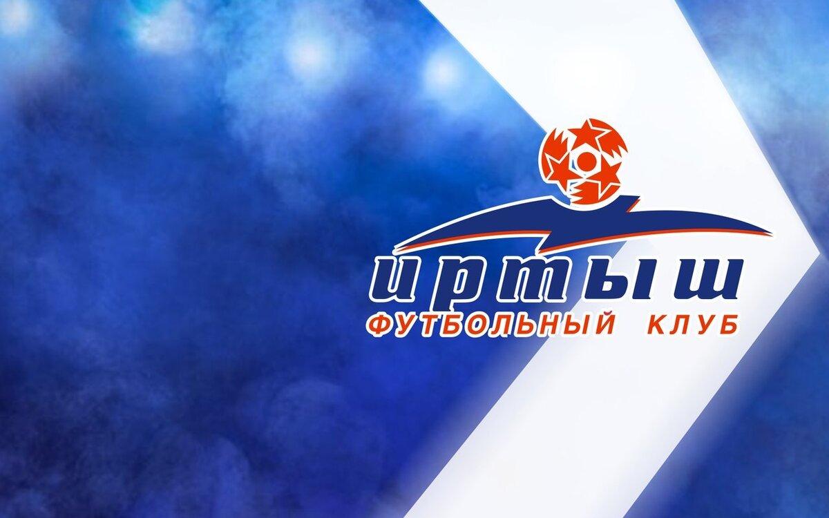 Иртыш, Омск, футбольный клуб , ПФЛ , ФНЛ