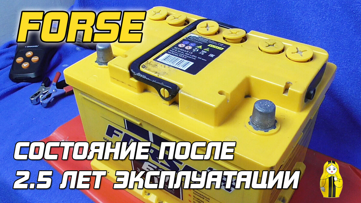 FORSE - СОСТОЯНИЕ ПОСЛЕ 2.5 ЛЕТ ЭКСПЛУАТАЦИИ. Шестое обслуживание.