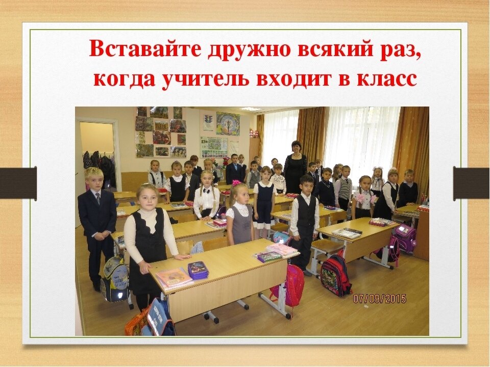 Заходи в класс. Учитель входит в класс. Школьник приветствует учителя. Дети в классе приветствуют учителя. Учитель здоровается с классом.