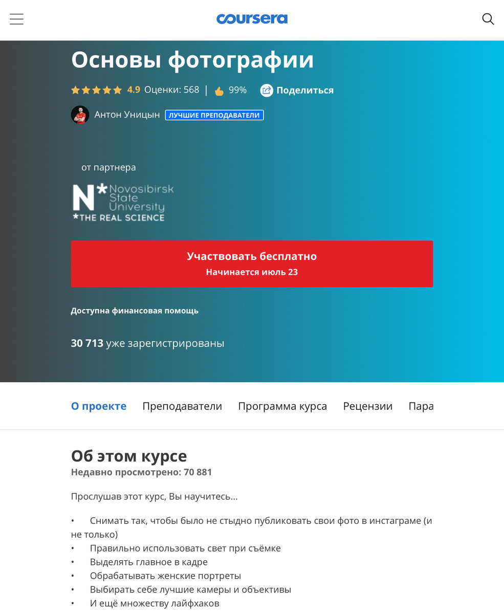 Скриншот с сайта Coursera.org