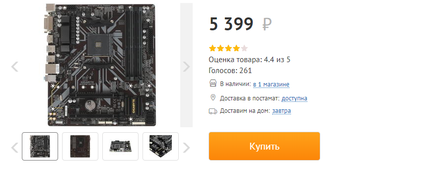 Системная плата совместима с процессорами от AMD. Она поддерживает сокет AM4, этот параметр необходимо учитывать при выборе подходящего чипа. Для доступа в Интернет применяется адаптер Realtek GbE с максимальной скоростью соединения 1000 Мбит/с. Обработкой звука занимается адаптер Realtek ALC887, он поддерживает схему 7.1 для объемного и качественного звучания. Предлагаемая плата совместима с оперативной памятью DDR4. Доступны четыре слота для размещения модулей, а общий объем ОЗУ достигает 64 ГБ. Вместе с системной платой поставляется заглушка и диск с ПО.
