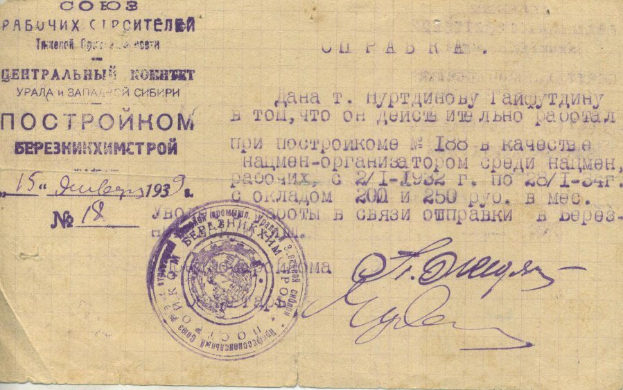 Справка нацмена-организатора. 1939 год. г. Березники, Пермская область. Фото из фонда НМ РТ.