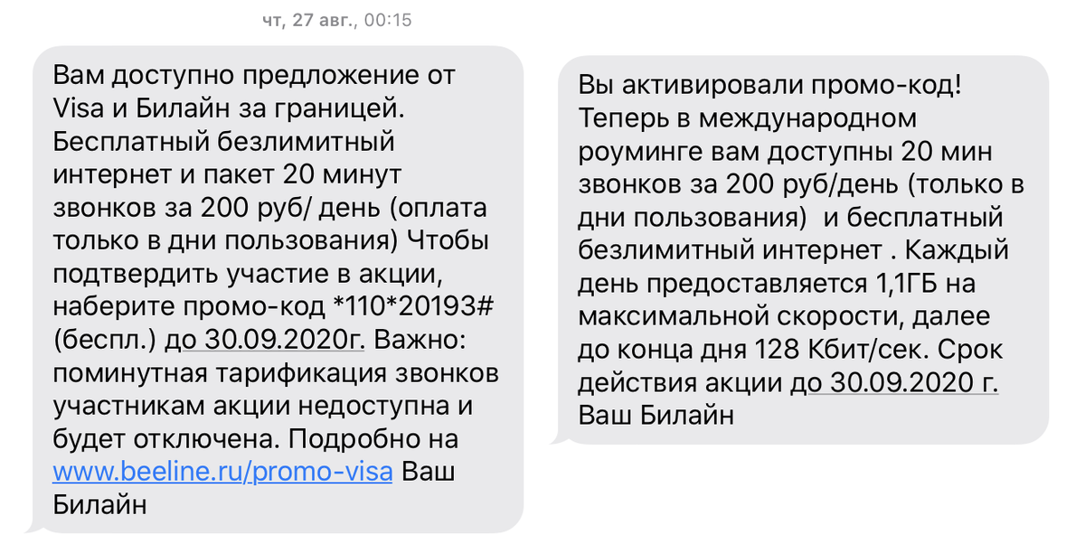 Предложение подключить бесплатный интернет в роуминге после подключения авто-оплаты