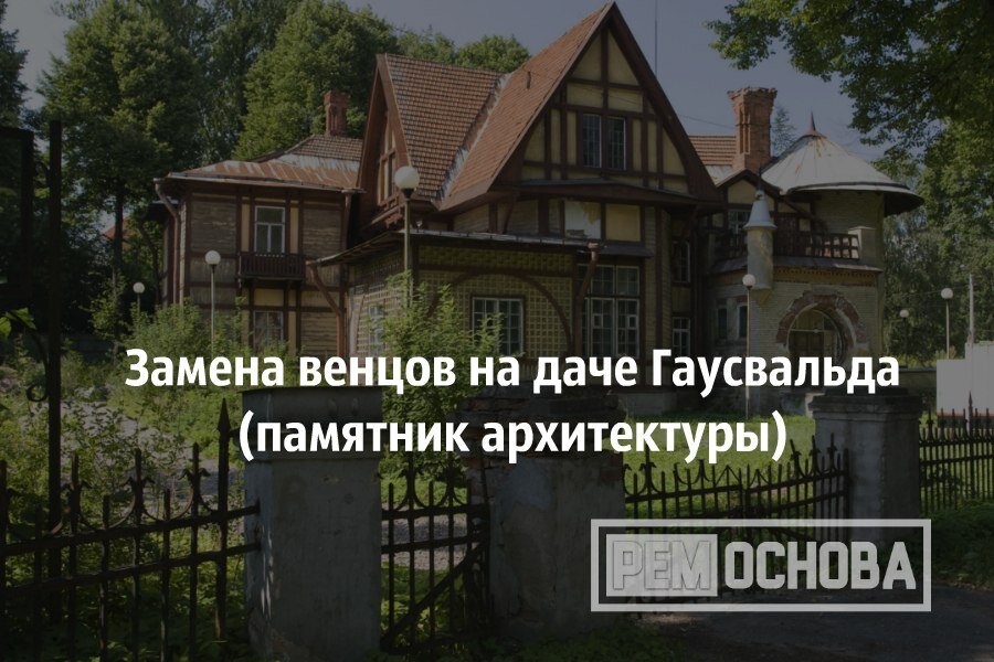 Замена венцов с подстраховкой на домкратах дачи Гаусвальда (Каменный остров).