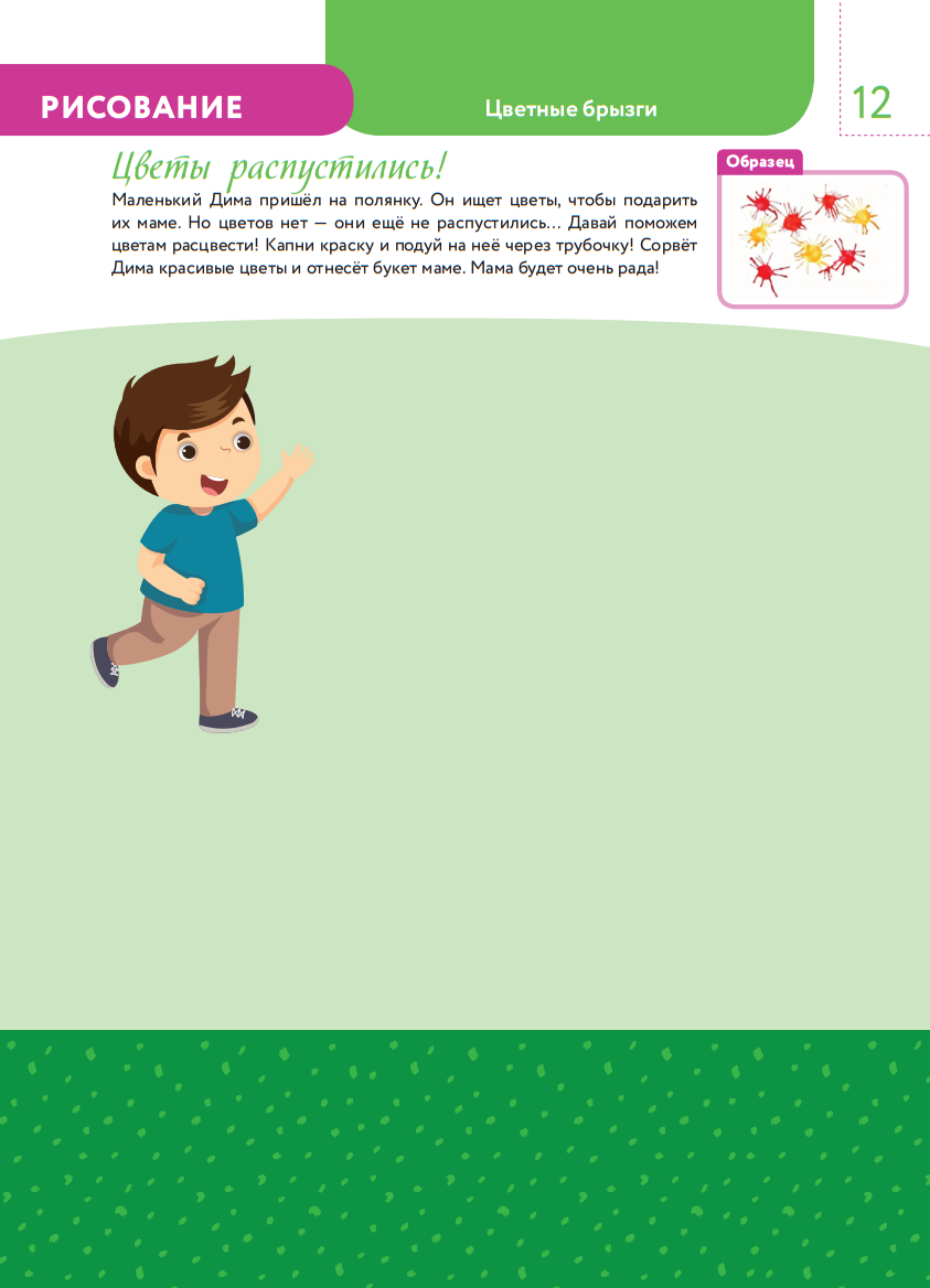 Мальчик хочет собрать цветы для мамы - помоги им вырасти на полянке!