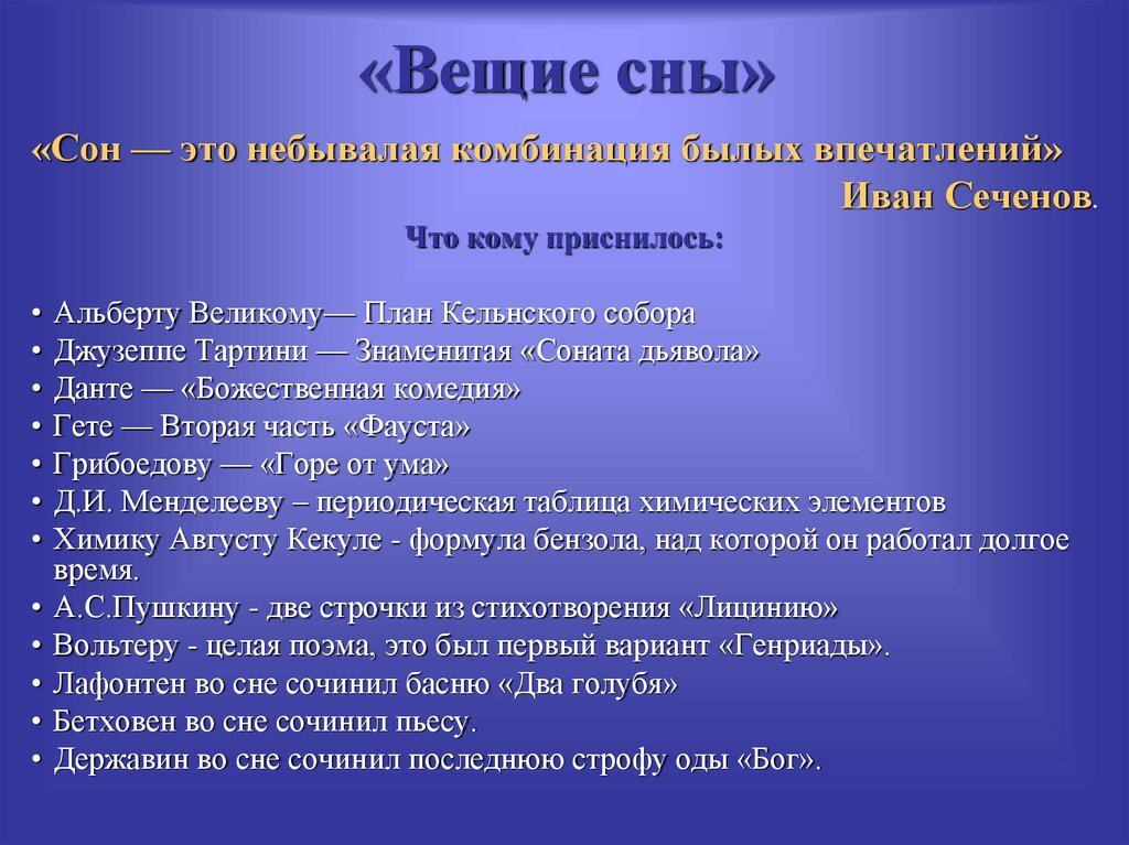 Что обозначают сны. Когда снятся вещие сны. Когда мняиься Вещин мны. В какие дни снятся вещие сны. Вмкакой день снятся вещие сны.