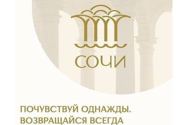 новый логотип города Сочи