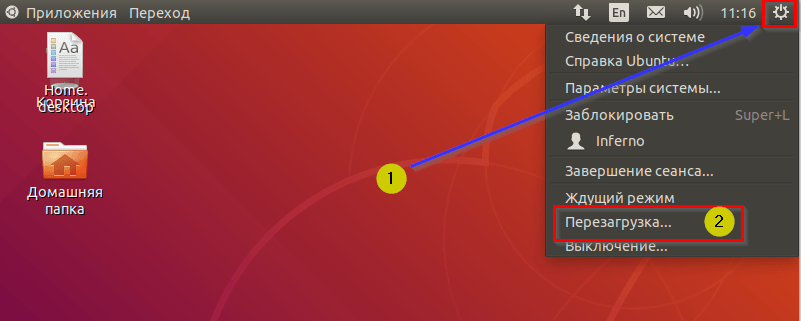 Перезагружаем ПК