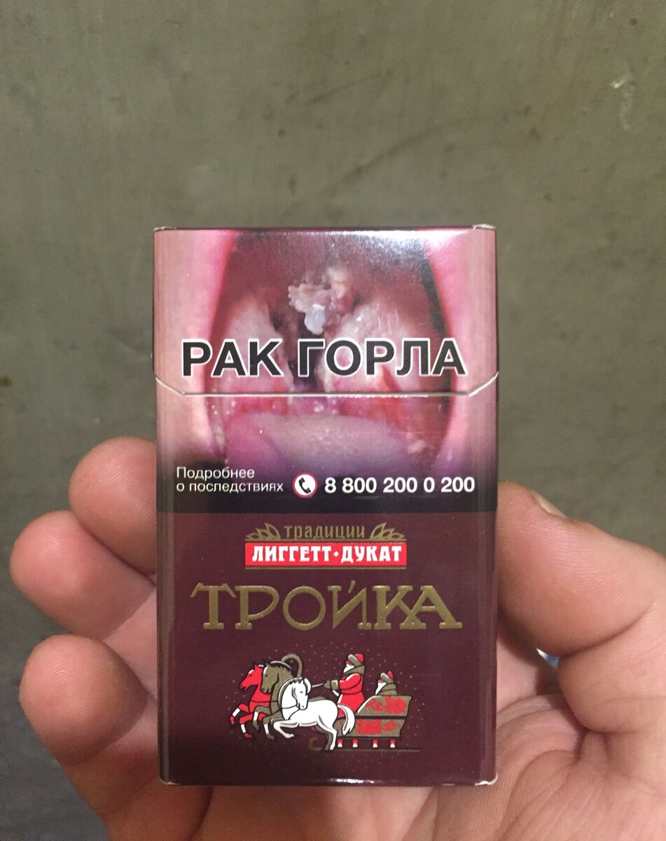 Пачка тройки сигарет