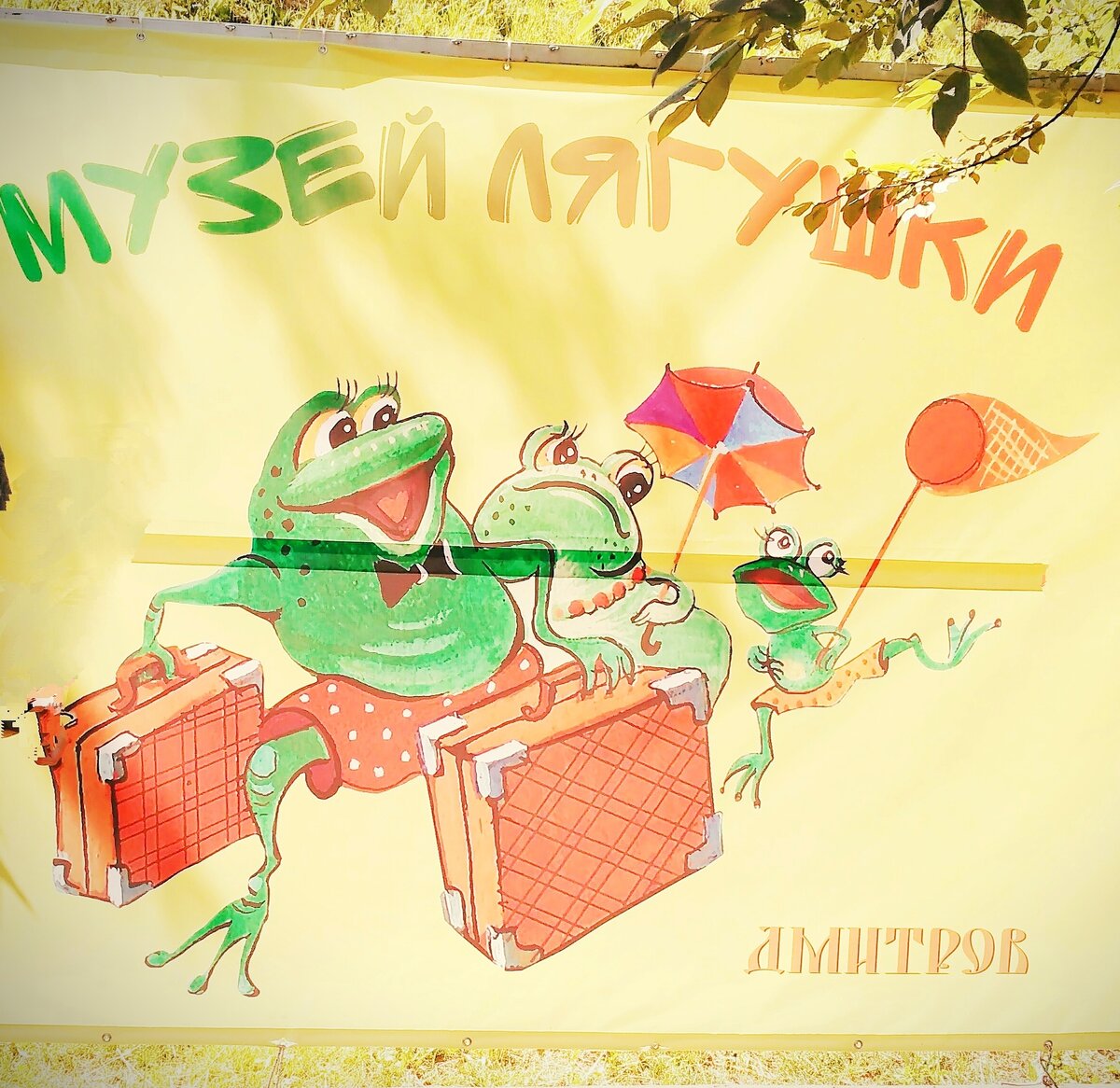У входа в музей.