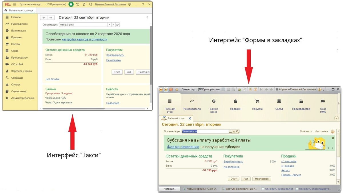 3. Полный интерфейс в 1с 8. Смена интерфейса в 1с 8. 3 интерфейс такси. Как поменять интерфейс в 8.
