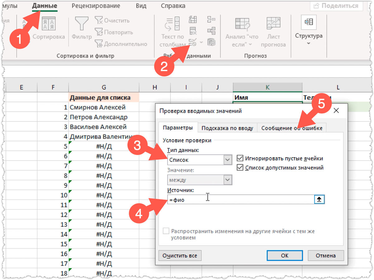 Excel: Выпадающий список