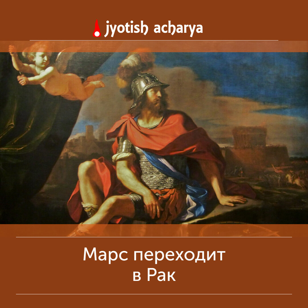 2 июня Марс перейдет в знак Рак