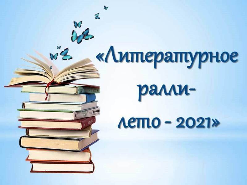 литературное состязание