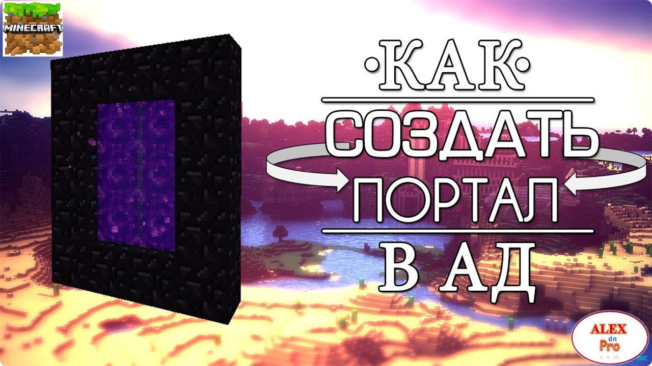 Портал в рай