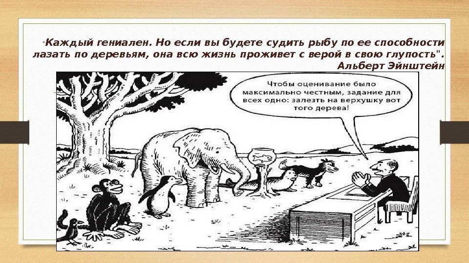 Следовало взобраться если не на дерево то хотя бы на скамейку схема предложения