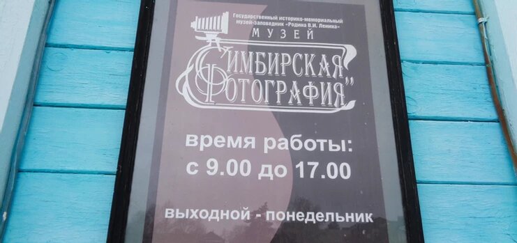 Музей "Симбирская фотография" в Ульяновске - будет интересно не только любителям фотоискусства