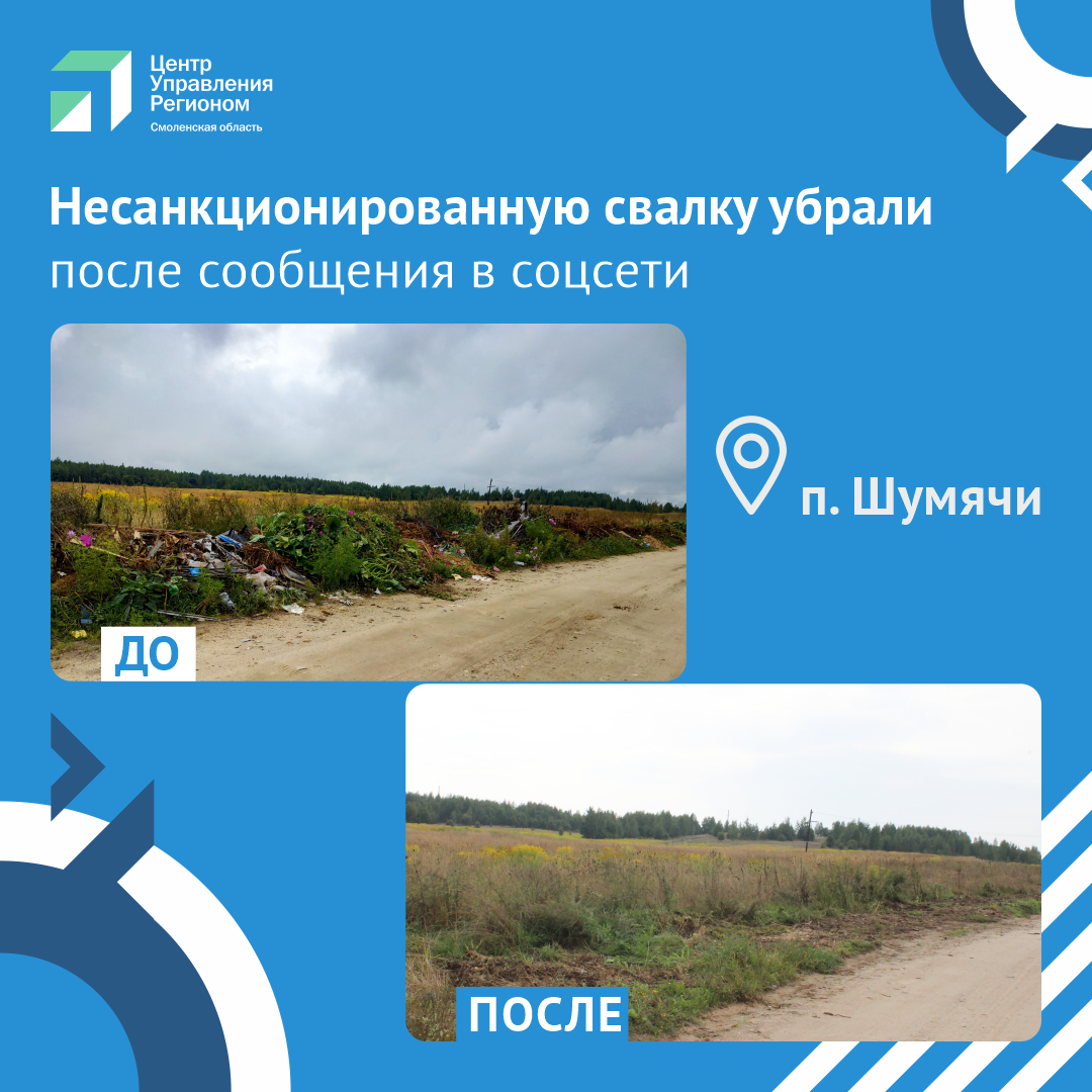 Фото: ЦУР Смоленской области