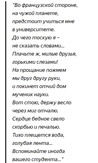 Песенка студента во французской слушать. Во французской стороне текст. Слова песни на французской стороне. Песня студента во французской стороне. Во французской стороне на чужой планете текст.