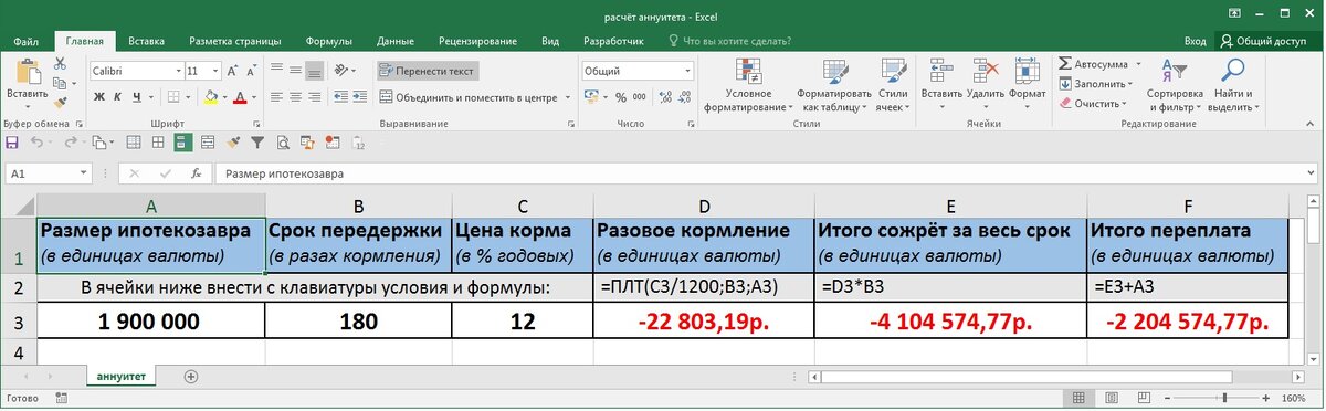 Такой вот незамысловатый расчёт с условиями из нашего договора