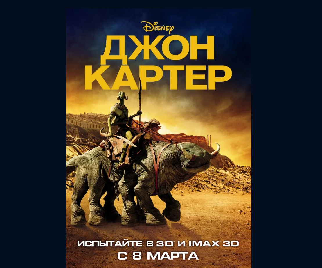 Джон Картер