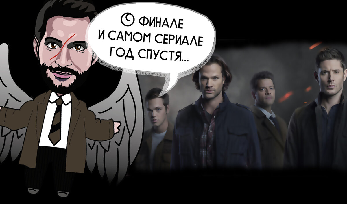 Сверхъестественный почему ъ. Найклз шедеврум.