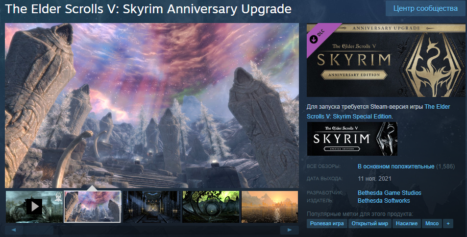 https://store.steampowered.com/app/1746860/The_Elder_Scrolls_V_Skyrim_Anniversary_Upgrade/