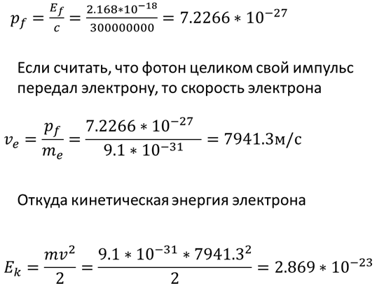 А не передать ли электрону уже что-нибудь посущественнее – импульс, например?