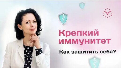 Как повысить и укрепить иммунитет?