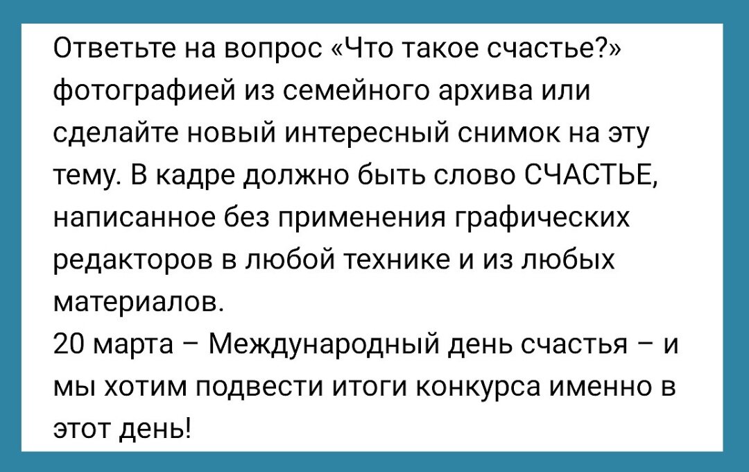 Трогательная история слова «счастье», о которой стоит помнить