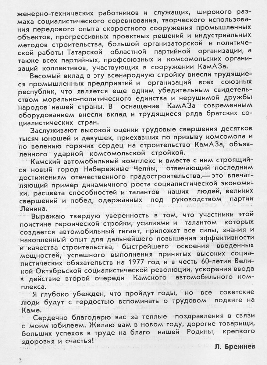 В этот день 45 лет назад. | Музей КАМАЗа | Дзен