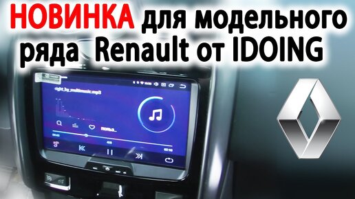 Установка магнитолы на Renault Duster - установка автомагнитол