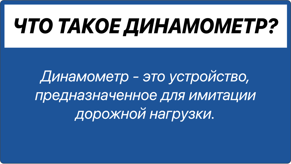 Что такое динамометр?