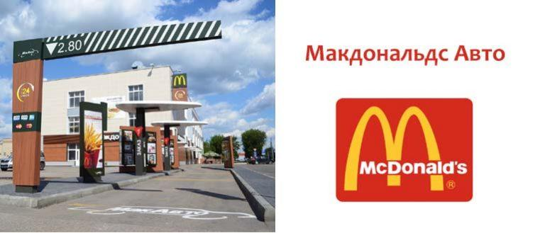 Ростов макдональдс карта