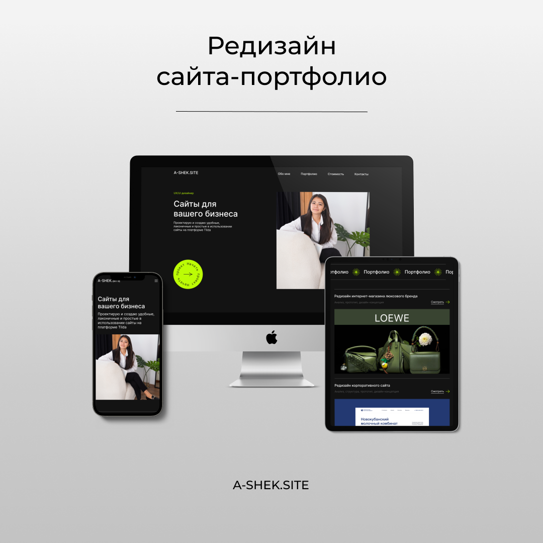 Редизайн сайта-портфолио