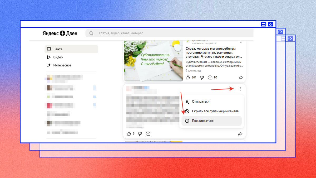 Как удалить статью или ролик из Яндекс.Дзен? | YouStory Global | Дзен