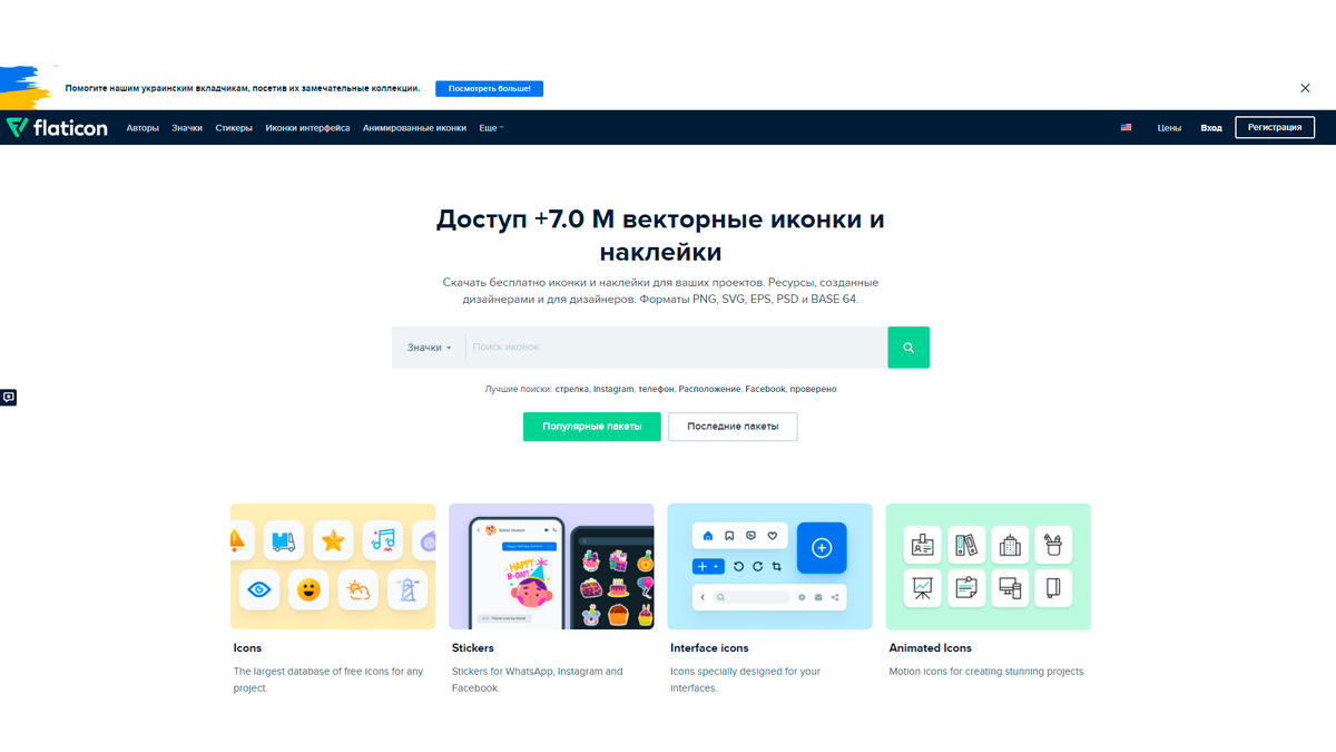 Сайт Flaticon