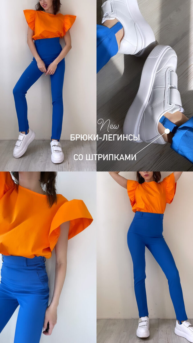 Яркие образы брюки легинсы