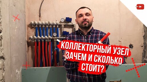 Зачем нужна коллекторная система водоснабжения и сколько это стоит