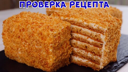 Ещё проще! Без Варки и Раскатки коржей! Самый Ленивый Медовик!