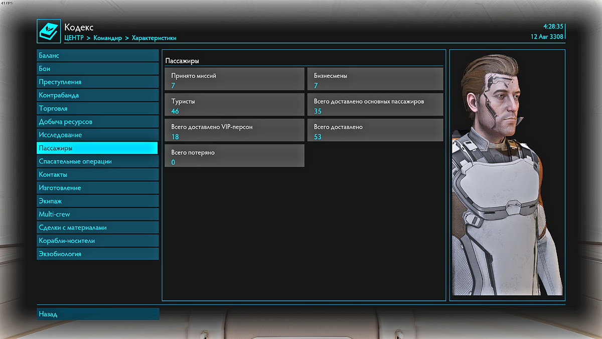 Всего 7 миссий на доставку пассажиров, и те делал в колонии, для поднятия репутации.