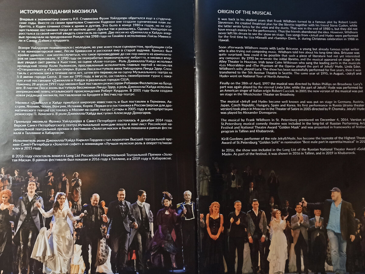 После спектакля огромное удовольствие мне доставило чтение программки на английском языке!