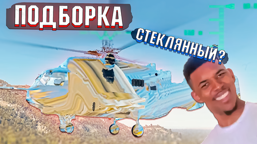 ЗАТАЩИЛ на СЛОМАННОЙ БМП, РИКОШЕТЫ и Моменты со СТРИМОВ War Thunder